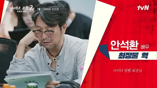 경이로운-소문2-안석장물역-안석환