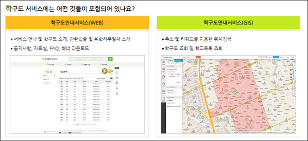 학구도안내서비스 설명