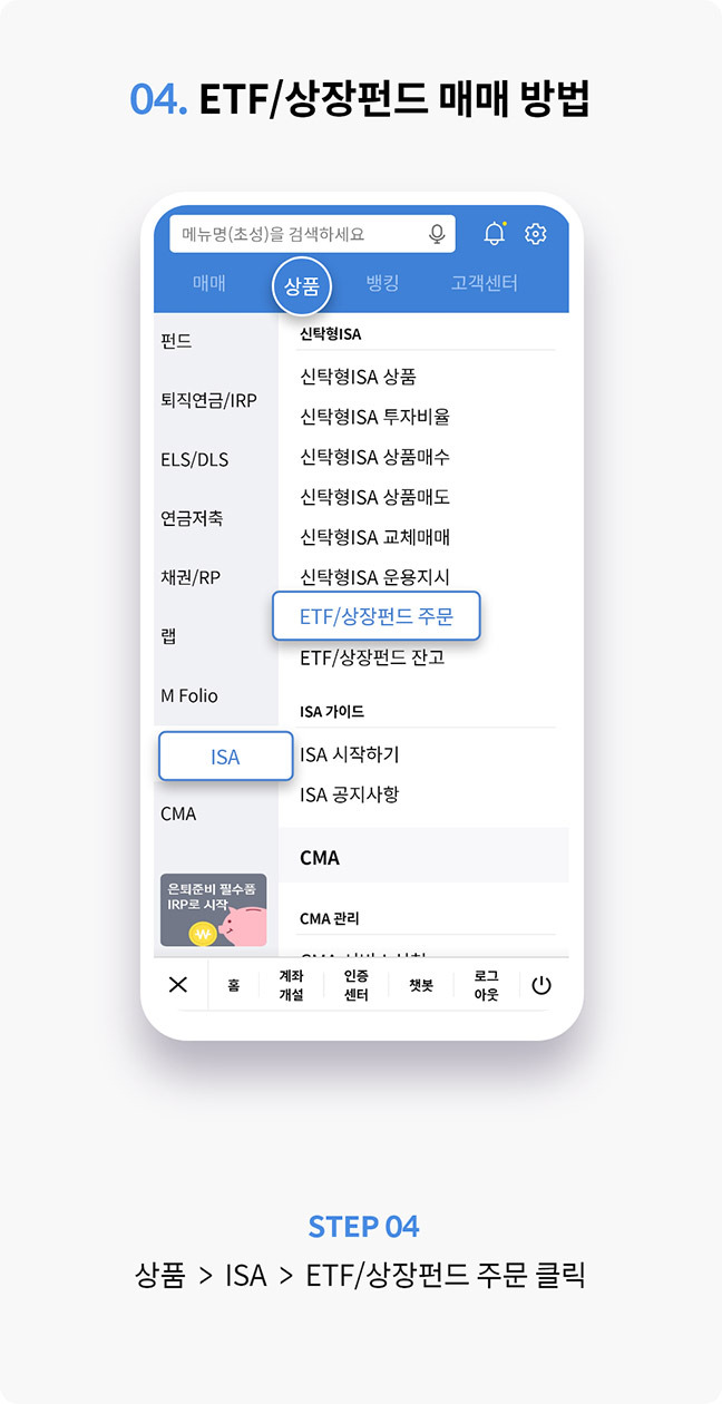 ISA계좌에서 ETF투자