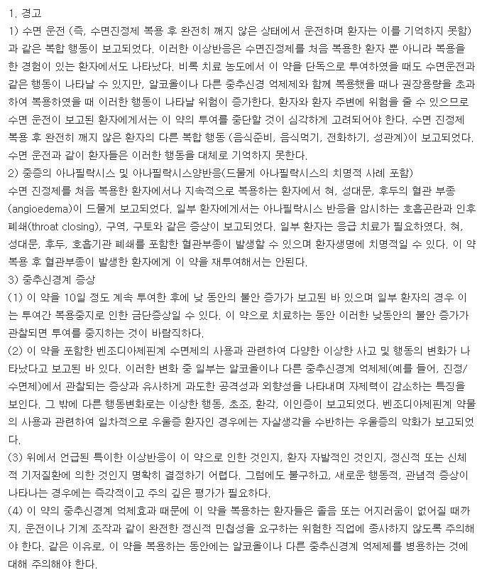 졸민정0.125mg-복용-주의사항