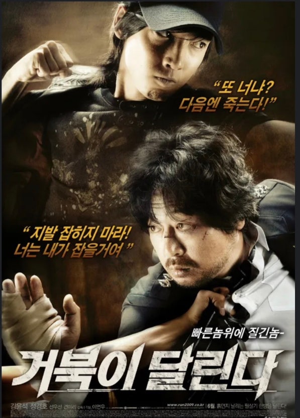 대한민국 영화 거북이 달린다 (연출기법, 배우연기, 스토리구조)