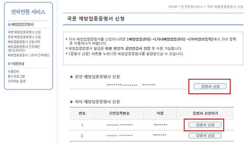 자녀 예방접종증명서(접종확인서) 발급 방법