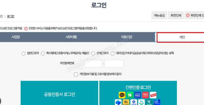 고용보험 가입이력 조회, 이렇게 하면 끝!