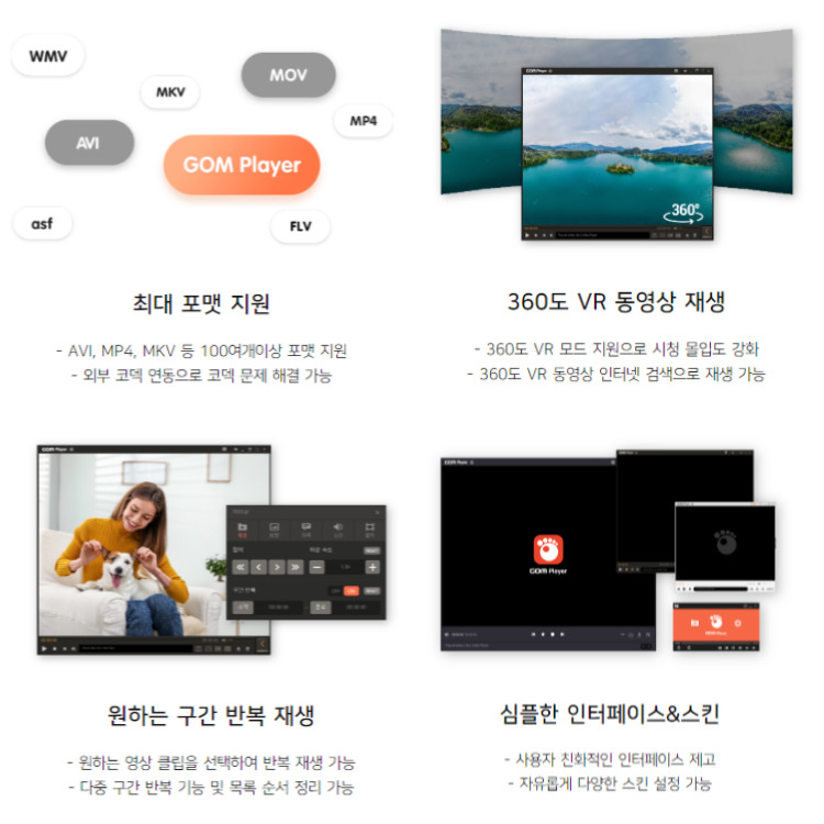 곰플레이어 무료다운 및 바로설치하기