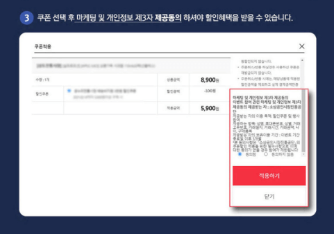 쿠폰으로 알뜰하게 구매하는 법3