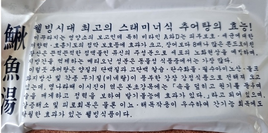 추어탕-효능