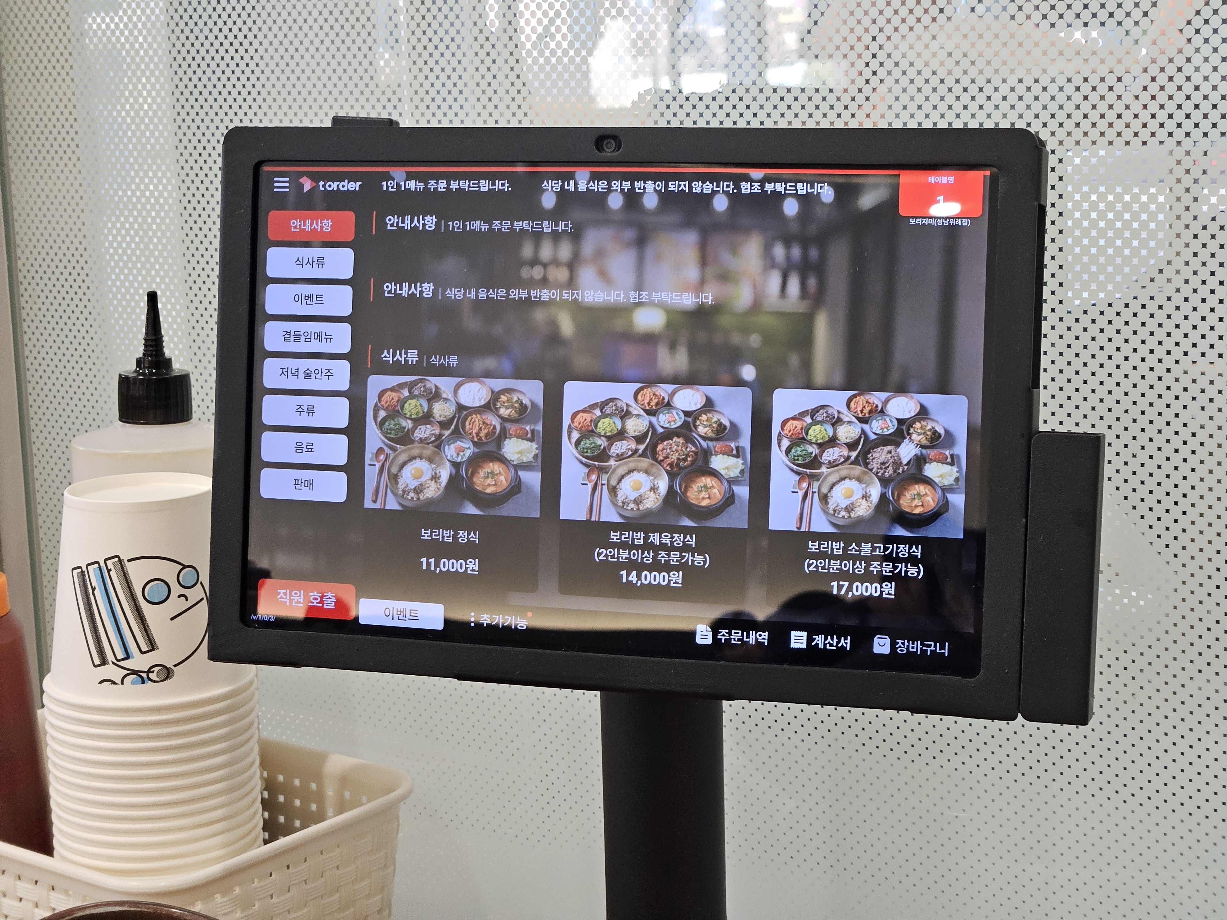 보리지미 키오스크