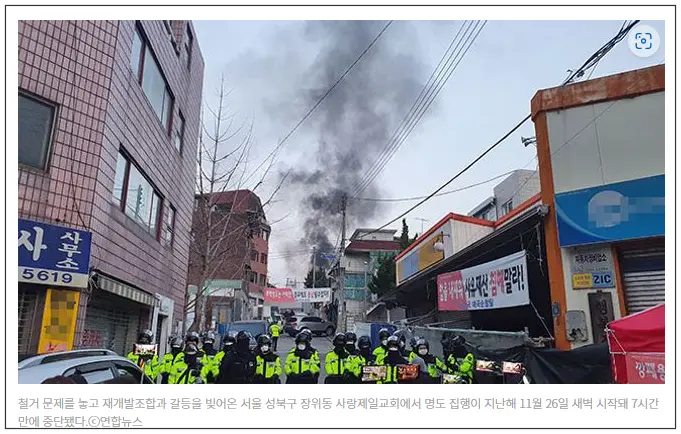 사랑제일교회-장위10구역-시위모습-신문기사-사진-연합뉴스