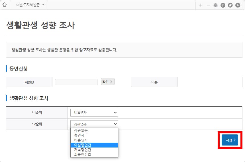 생활관생 성향 조사