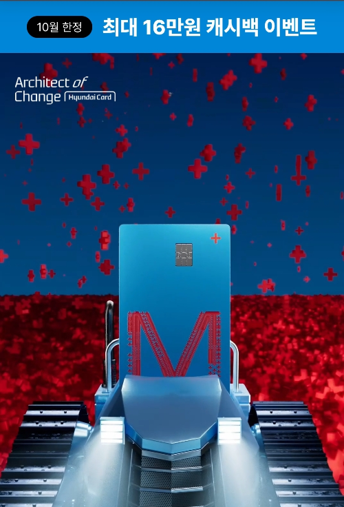2024년+10월+신용카드+현대+신규혜택