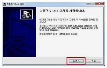 고클린 무료다운로드
