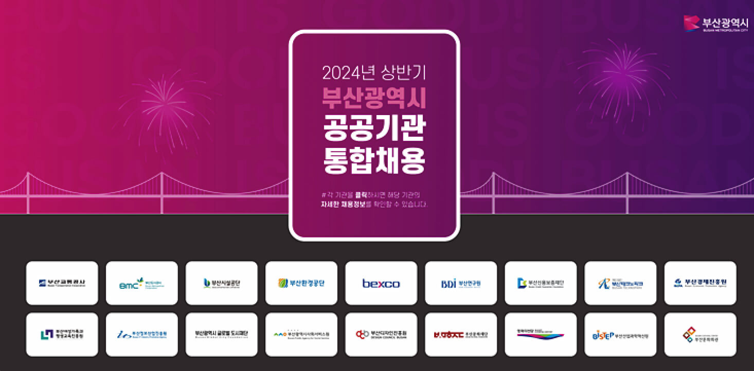 부산 공공기관 채용