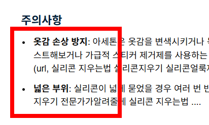 옷에 묻은 실리콘 제거방법 소개