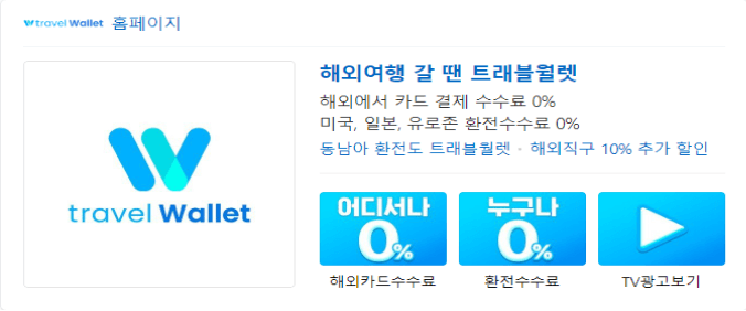 트래블 월렛 메인