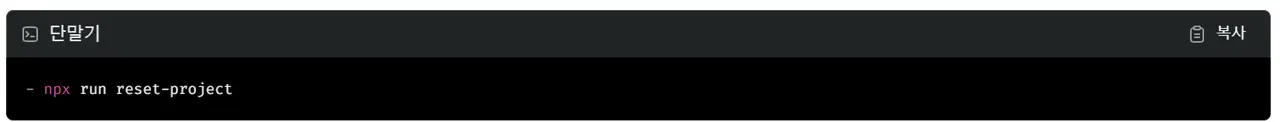 홈페이지에 소개된 리셋 명령어