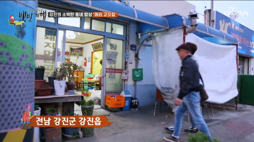 식객-허영만의-백반기행-강진-탐진대중음식점-1
