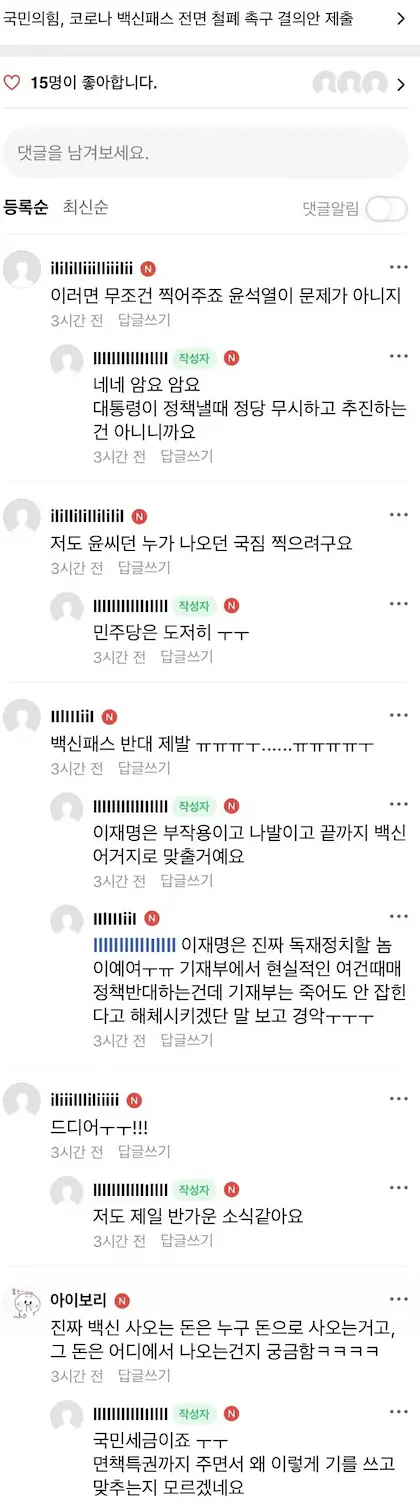 국민의 힘 백신패스 폐지 결의안 여초카페 반응