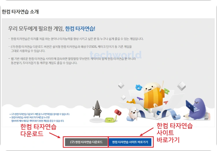 한컴-타자-연습-무료설치-다운로드-바로가기