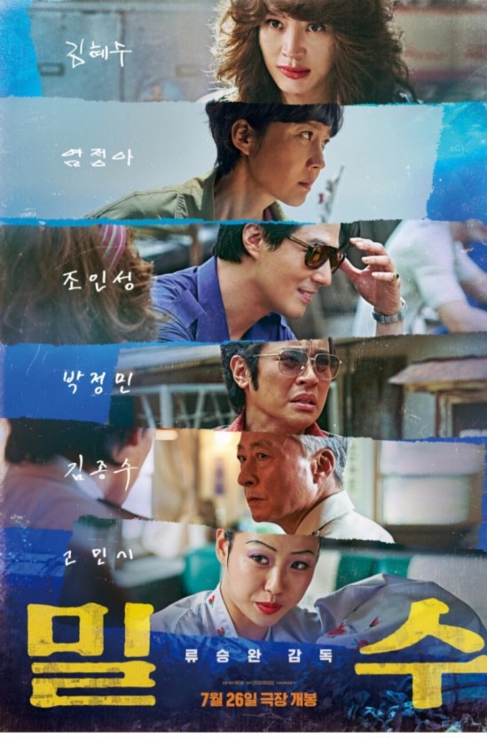 영화 밀수 포스터