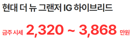 그랜저-중고-시세