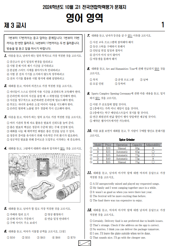 2024년-10월-고1-영어-모의고사-기출문제