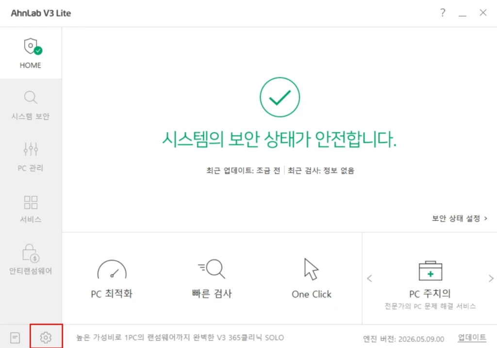 V3 환경설정 이동