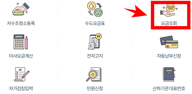 서울-수도요금조회
