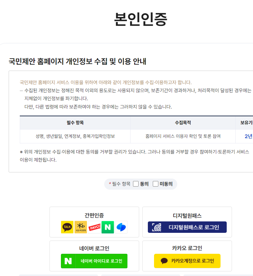 국회 국민동의청원 홈페이지14