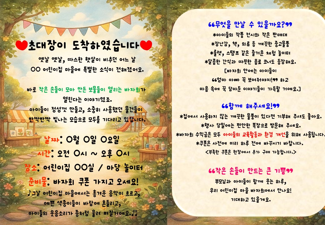 바자회 초대장