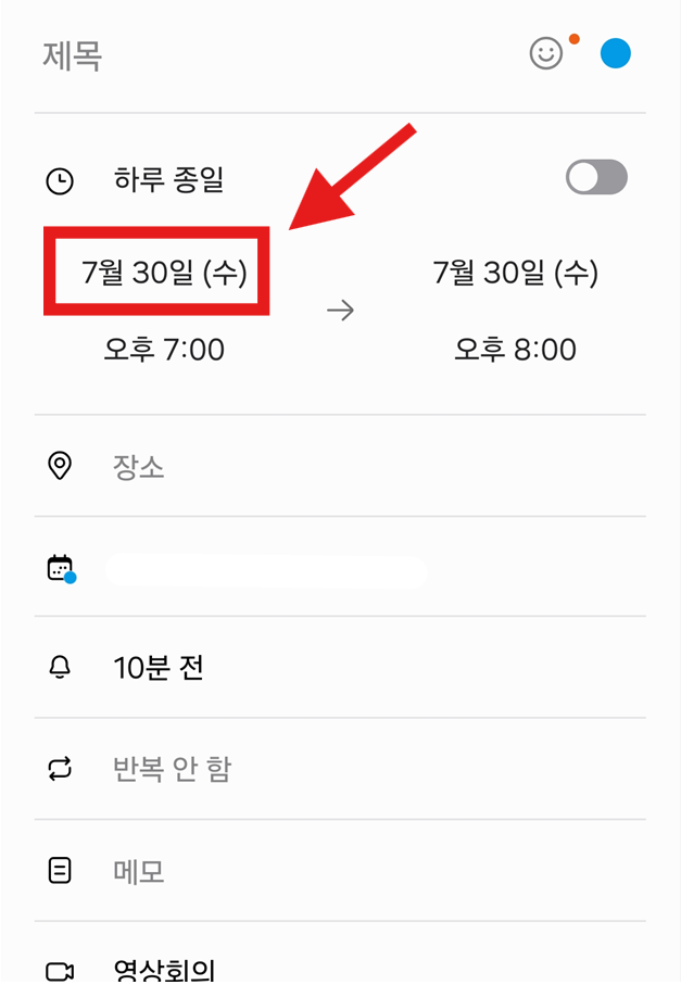 방법 8: 디데이 날짜 설정하기