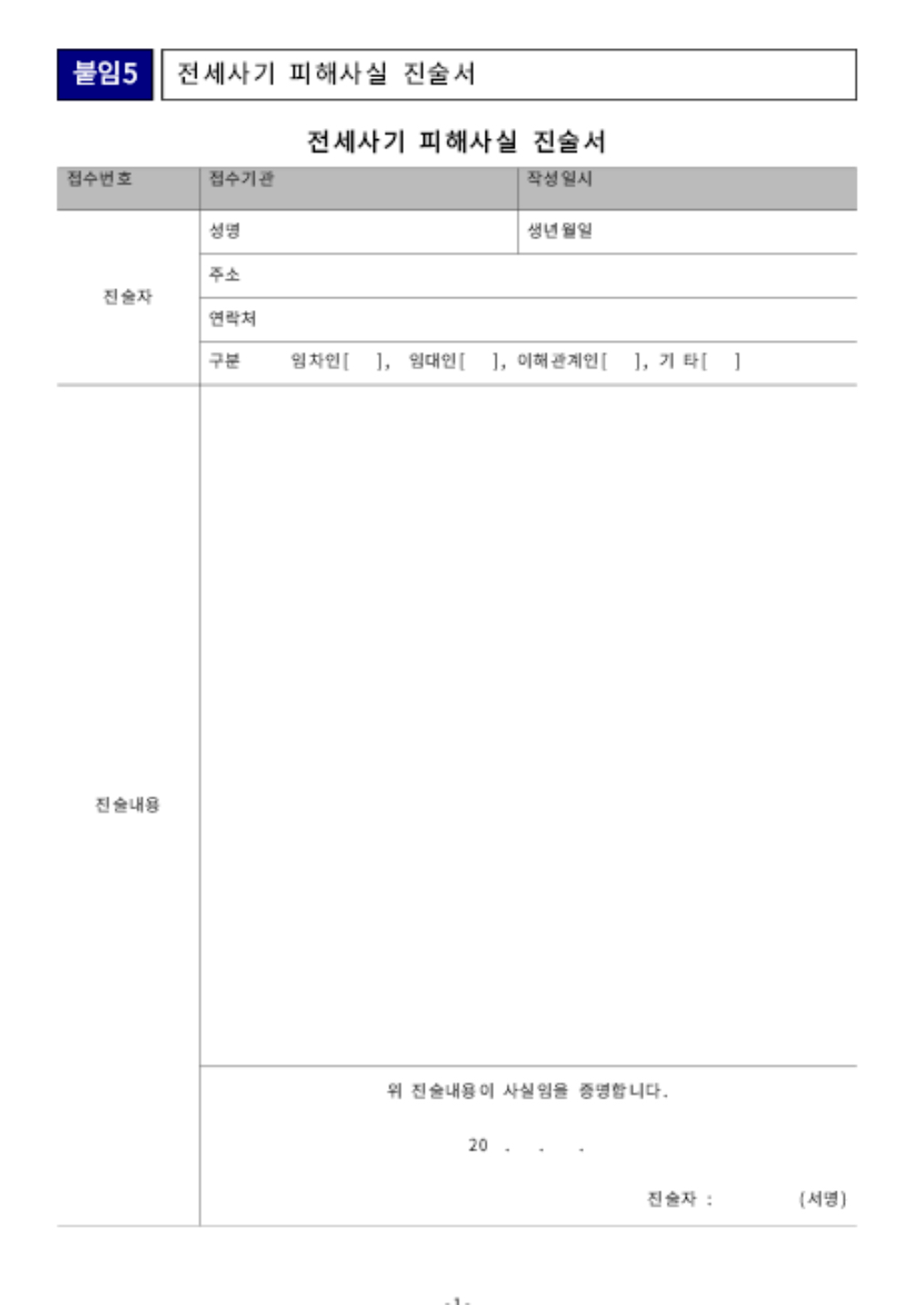 대전 전세사기 피해자 지원금 신청서류