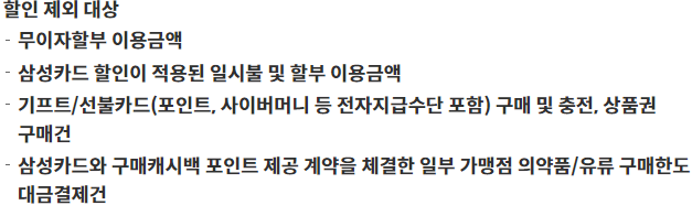 S-OIL 주유 할인 제외 대상