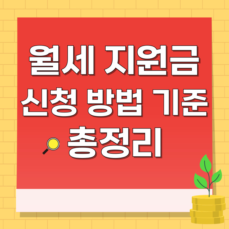 청년 월세 지원금 신청