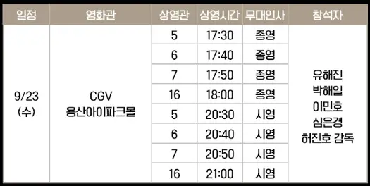 영화-암살자들-무대인사-일정-예매-메가박스-롯데시네마-CGV