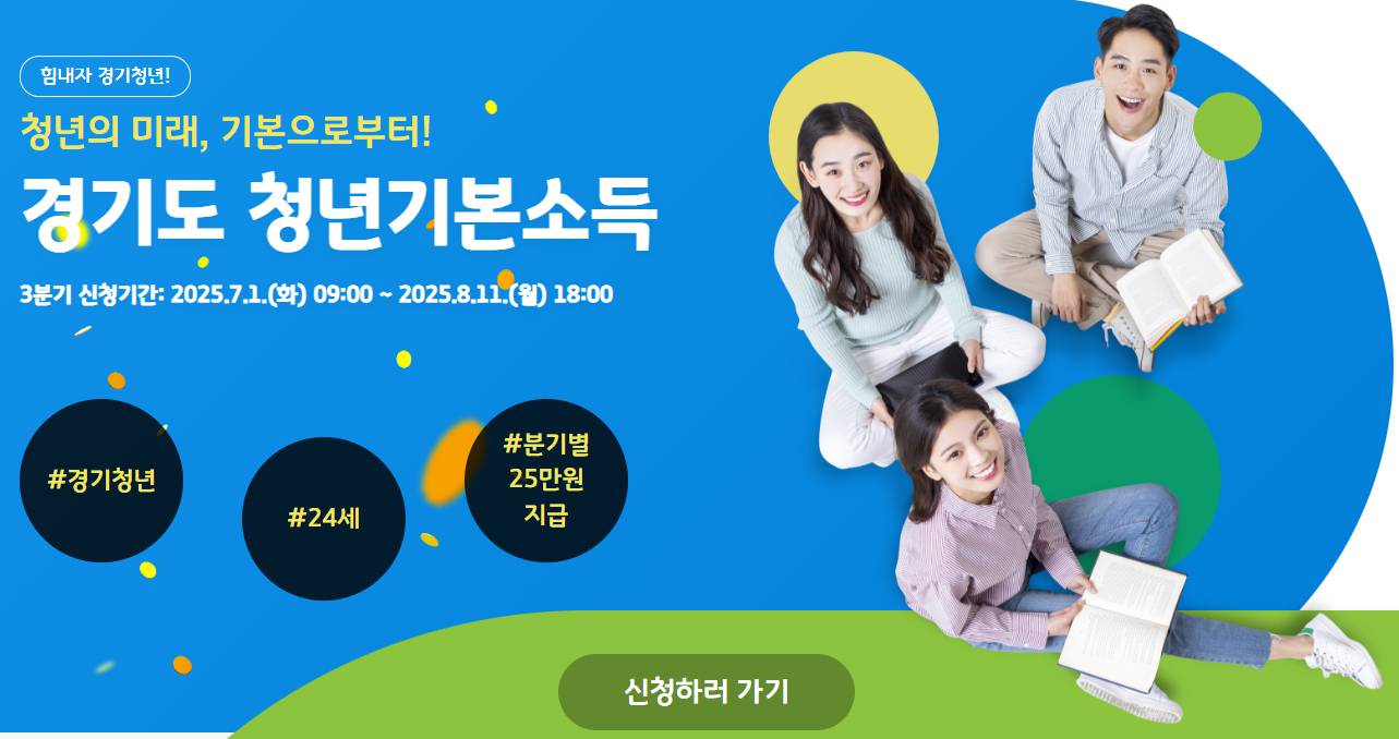 남양주 청년기본소득 신청 2025