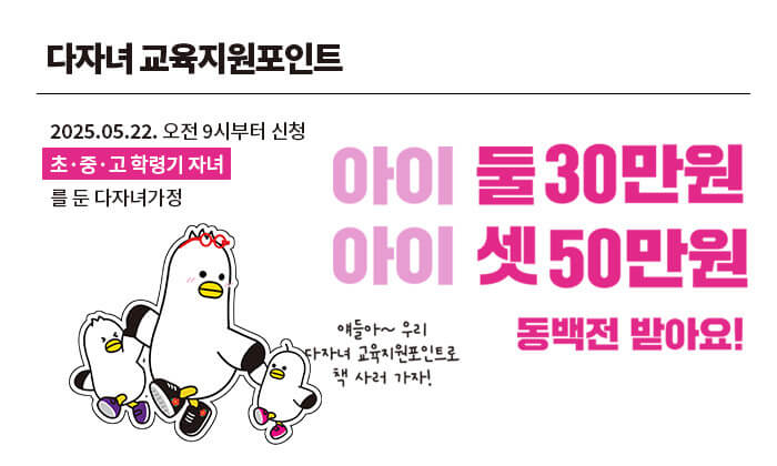 다자녀 교육지원포인트 포스터