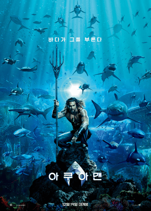 아쿠아맨 1 (2018) 영화 줄거리, 등장인물, 관객 후기