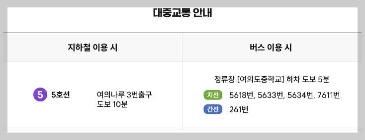 한강-유람선-예약-대중교통-안내-화면