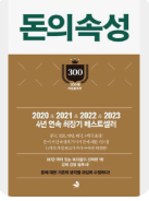 돈의속성.김승호