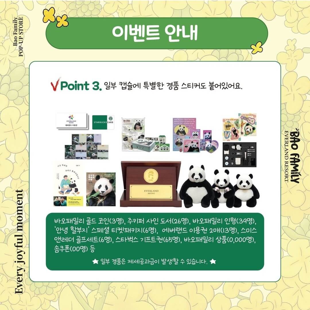 푸바오 바오패밀리 팝업 더현대