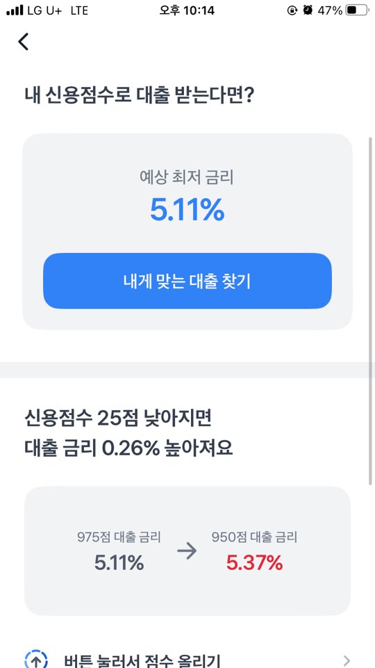 토스뱅크 신용점수 조회3
