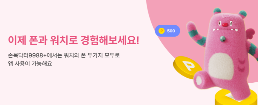 손목닥터-9988-신청-사용법-서울시민-필수