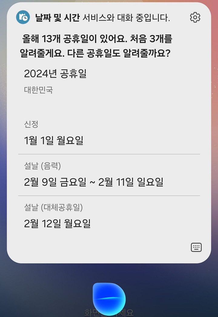 공휴일 보여줌