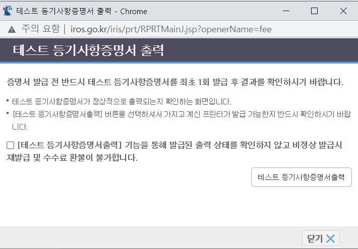 부동산 등기부등본 발급 방법