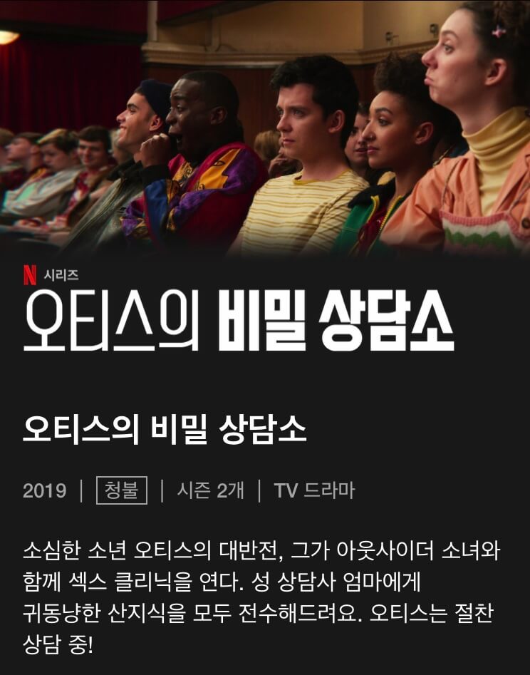 오티스의비밀상담소