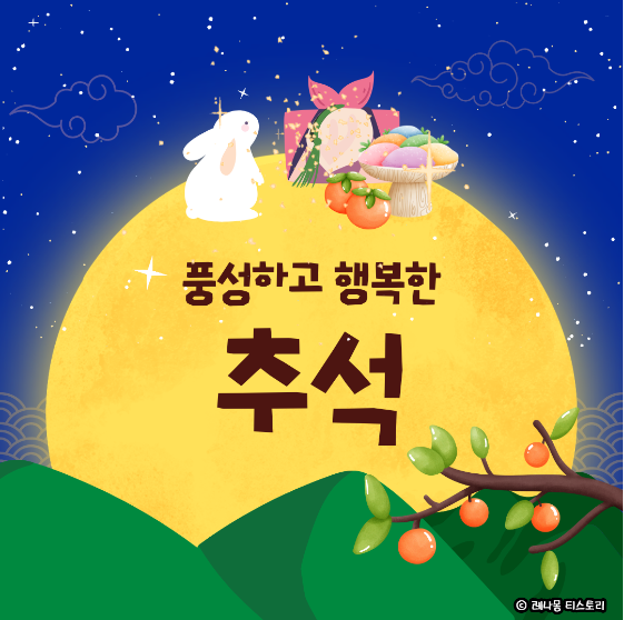 2024 추석 인사말&amp;#44; 추석 이미지