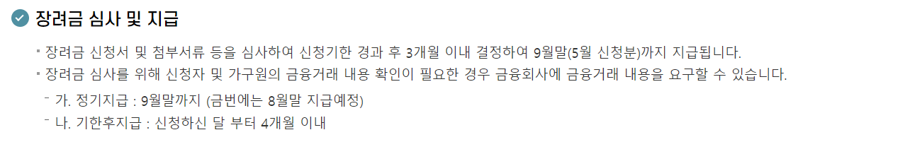 근로장려금 신청자격