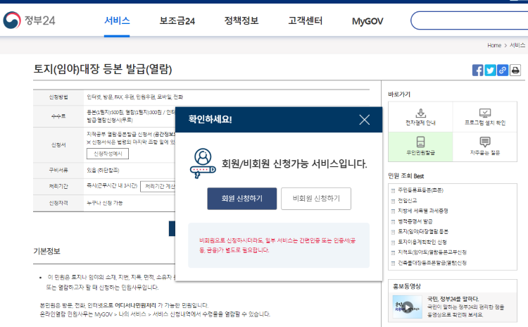 회원-비회원-신청하기
