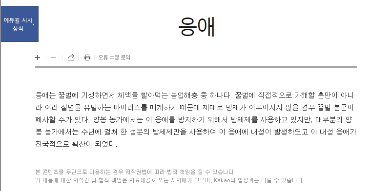 꿀벌에 기생하는 응애에 대한 설명