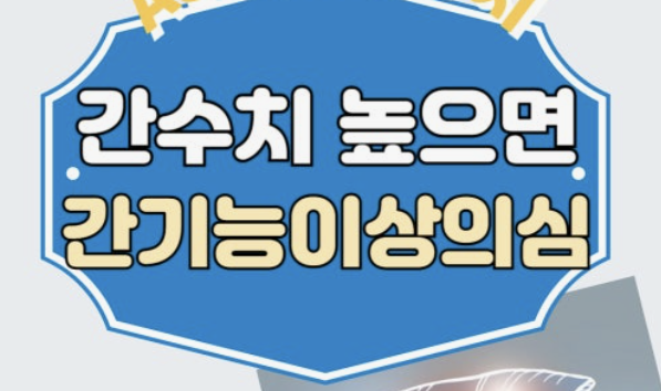 ast수치가 높으면